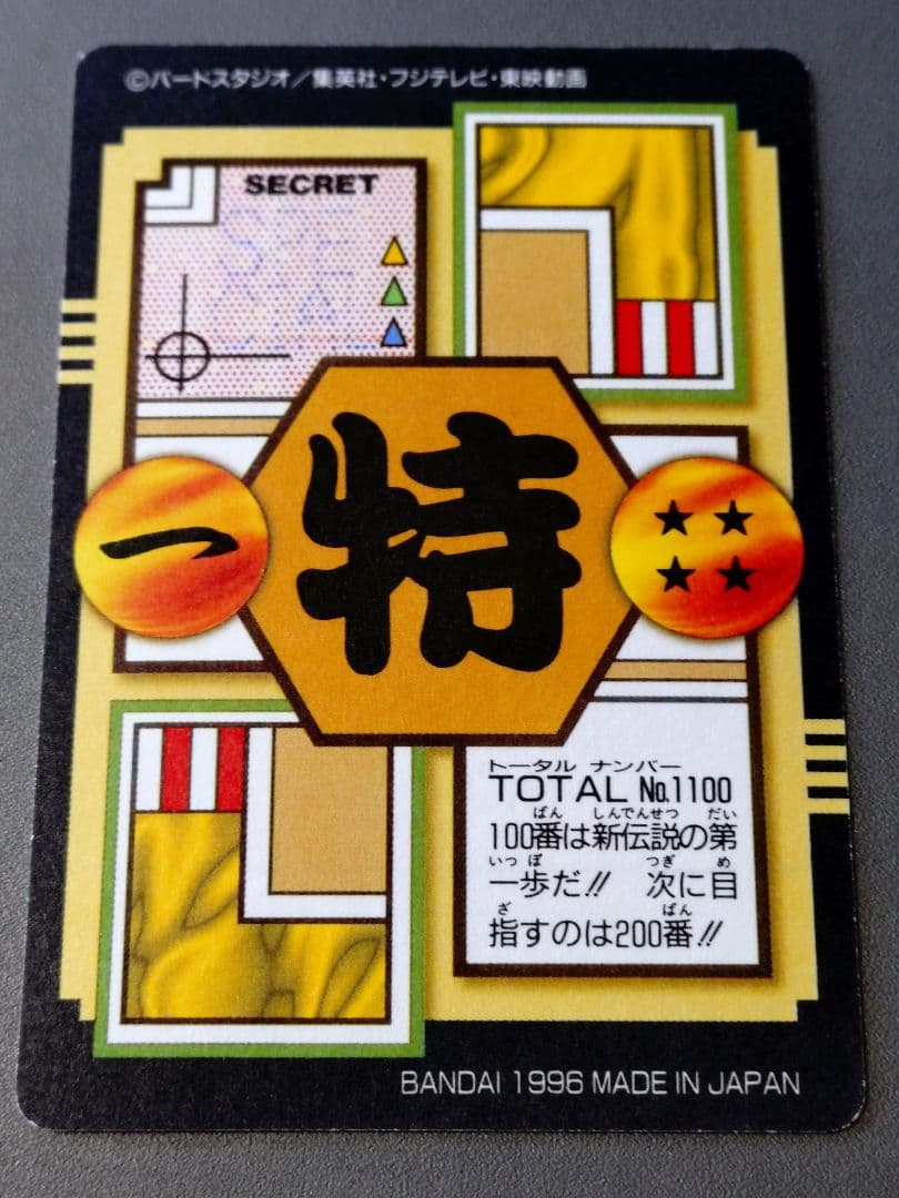 【美品】ドラゴンボールGT カードダス 100 スーパーサイヤ人 1996年
