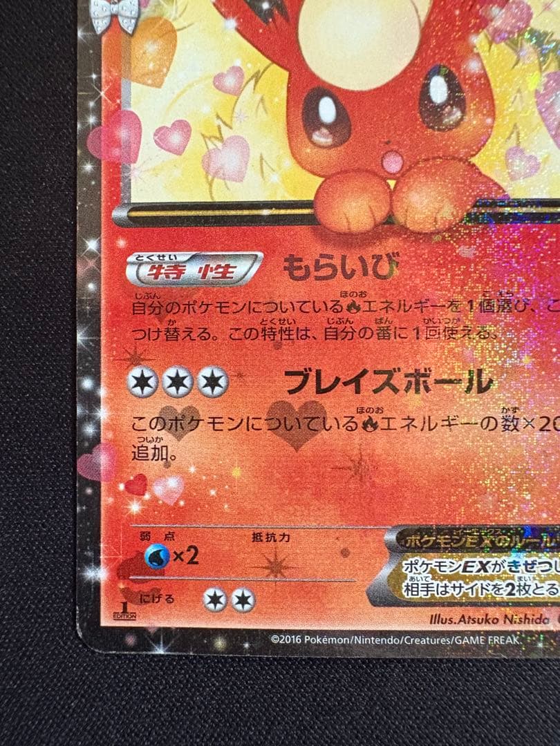 ブースターEX RR CP3 ポケキュンコレクション 006/032