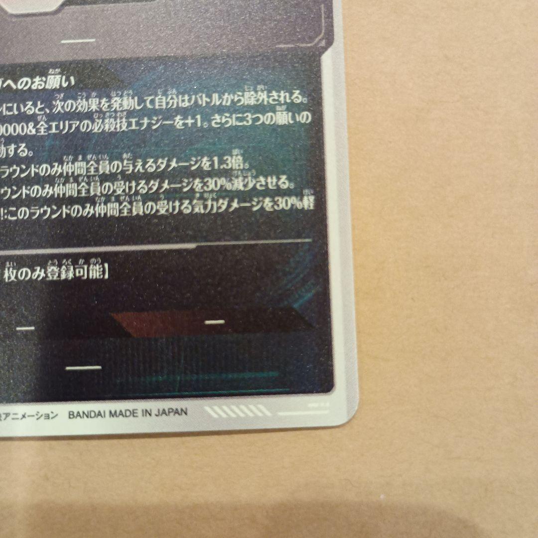 EX4-006 ポルンガda パラレル シェンロンEXR　ダイバーズ