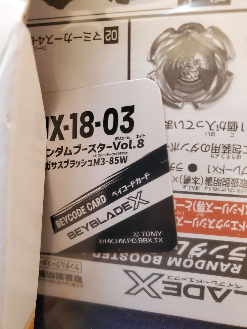 ベイブレード　ランブー　まとめ売り