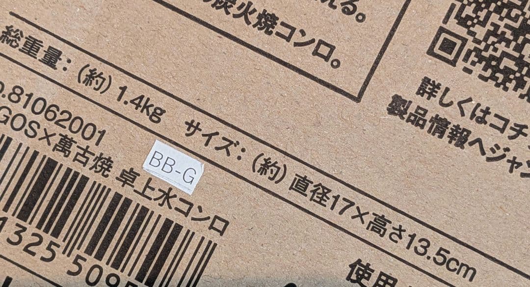 【新品未使用】 LOGOS × 萬古焼 卓上水コンロ 日本製
