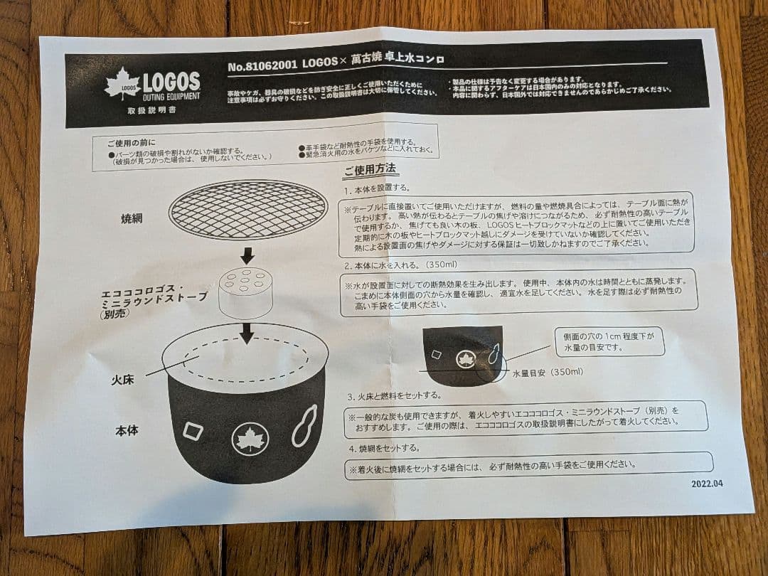 【新品未使用】 LOGOS × 萬古焼 卓上水コンロ 日本製