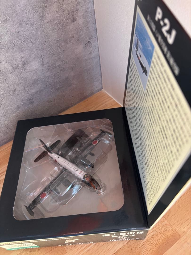 限定絶版品　メルカリ便　第二航空隊　P-2J ポセイドン 1:200 スケール