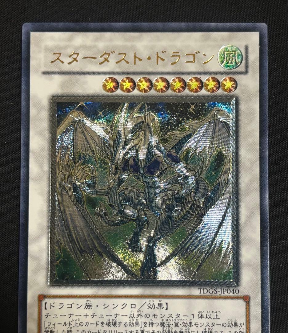 遊戯王　スターダスト・ドラゴン　レリーフIDGSJP040 ②