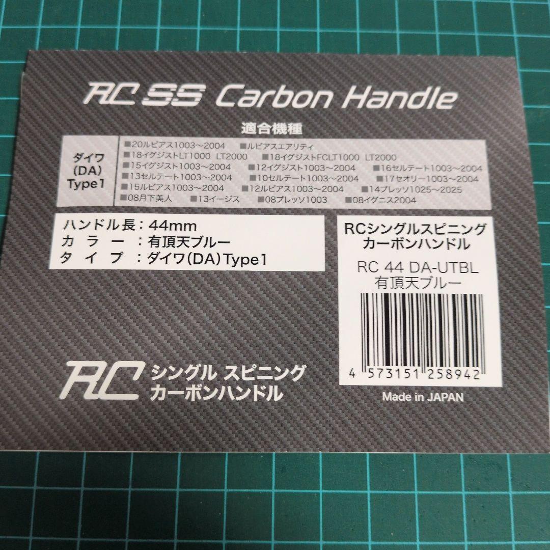 RCシングルスピニングカーボンハンドル