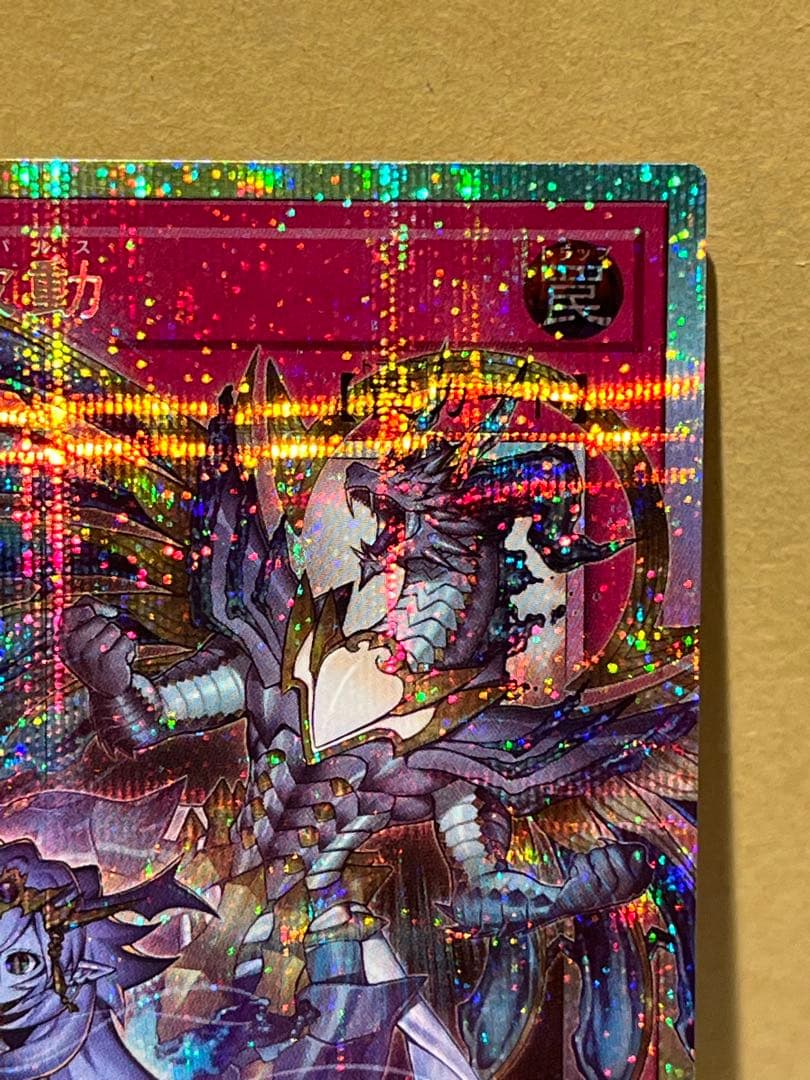 霊王の波動 ドミナス　インパルス　オーバーフレーム プリズマティックシークレット
