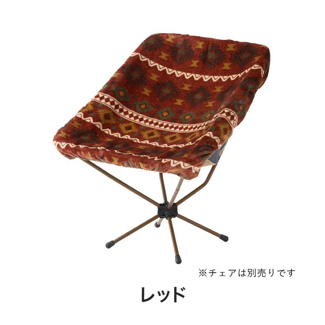 LOGOS ボア&フリースチェアカバー　レッド ブルー各1個(計2個セット)