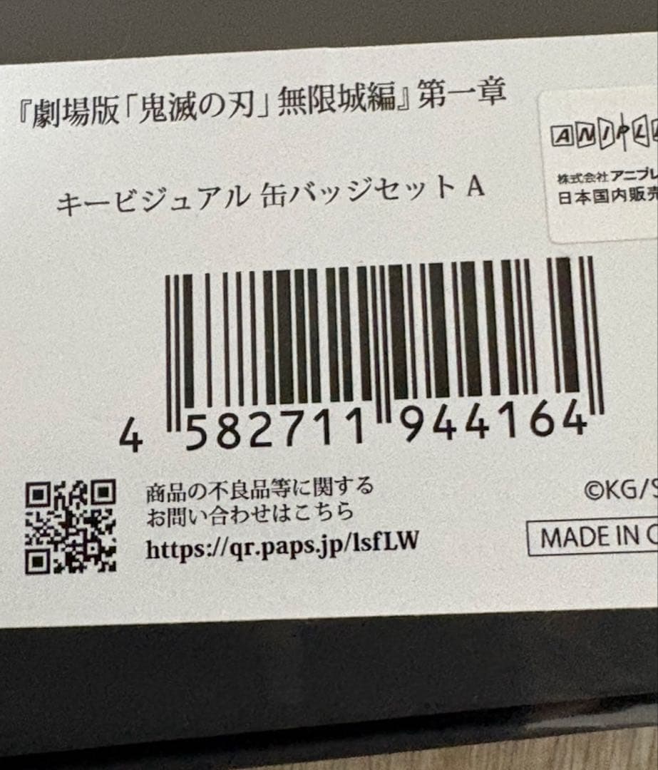 劇場版 鬼滅の刃 無限城編 キービジュアル 缶バッジセット A B C コンプ