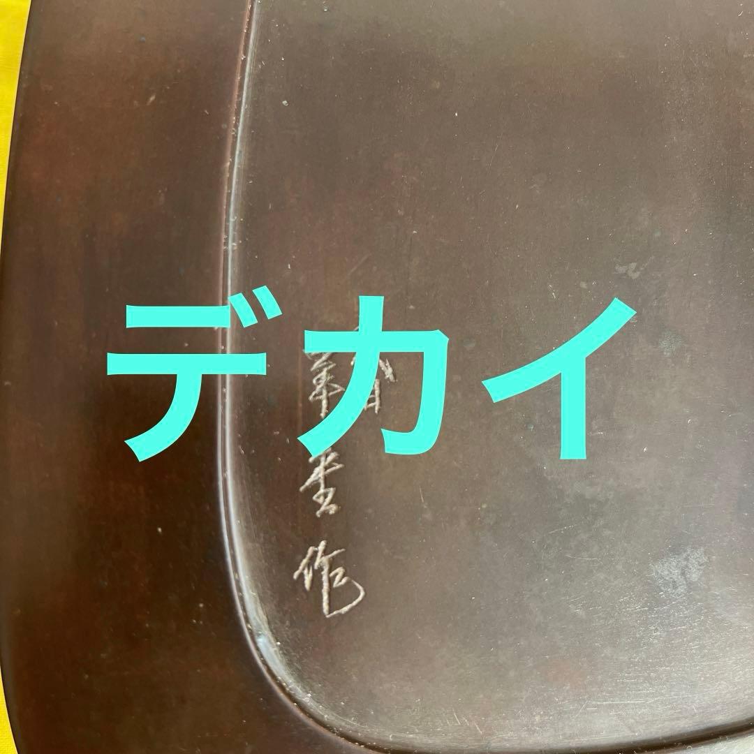 ⭕️希少　紅渓石硯　大型　名工　相馬羊堂　美品　3.7kg超　大判側ツルツル