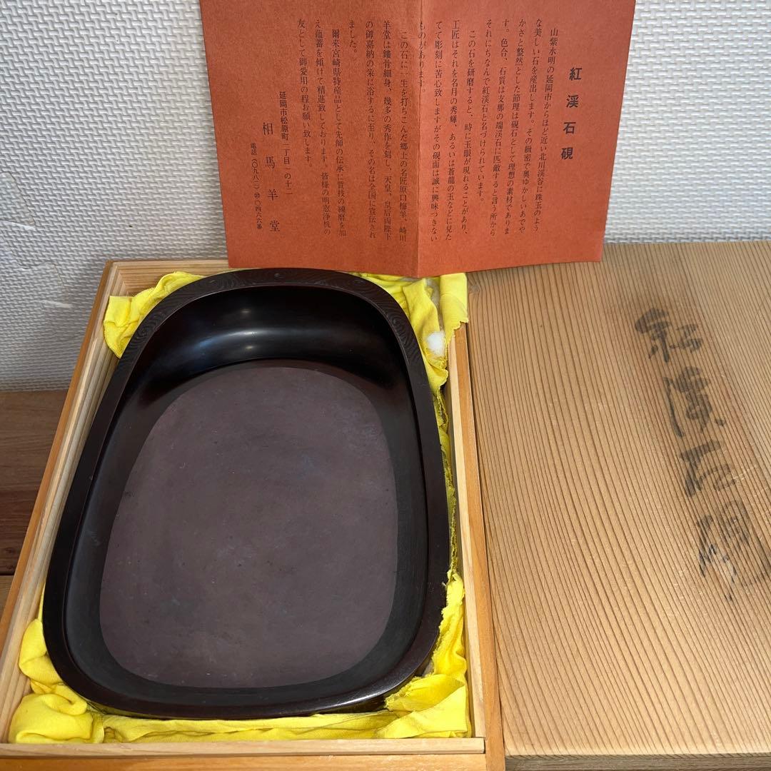 ⭕️希少　紅渓石硯　大型　名工　相馬羊堂　美品　3.7kg超　大判側ツルツル