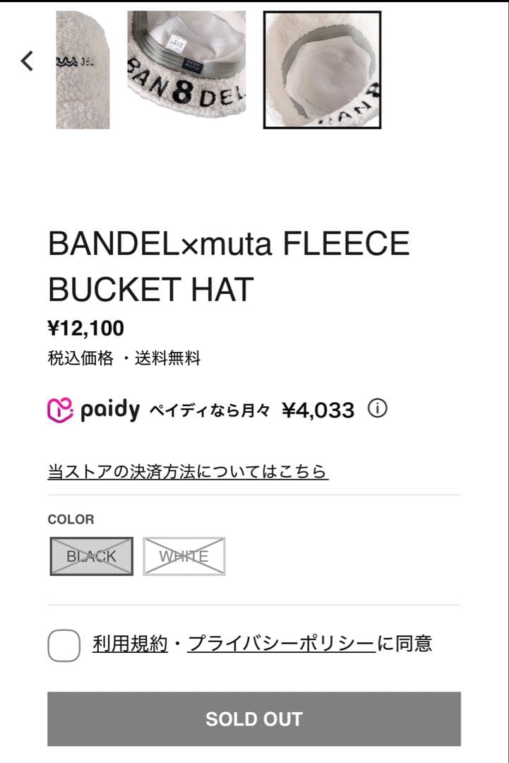 BANDEL×muta バケットハット　　ホワイト