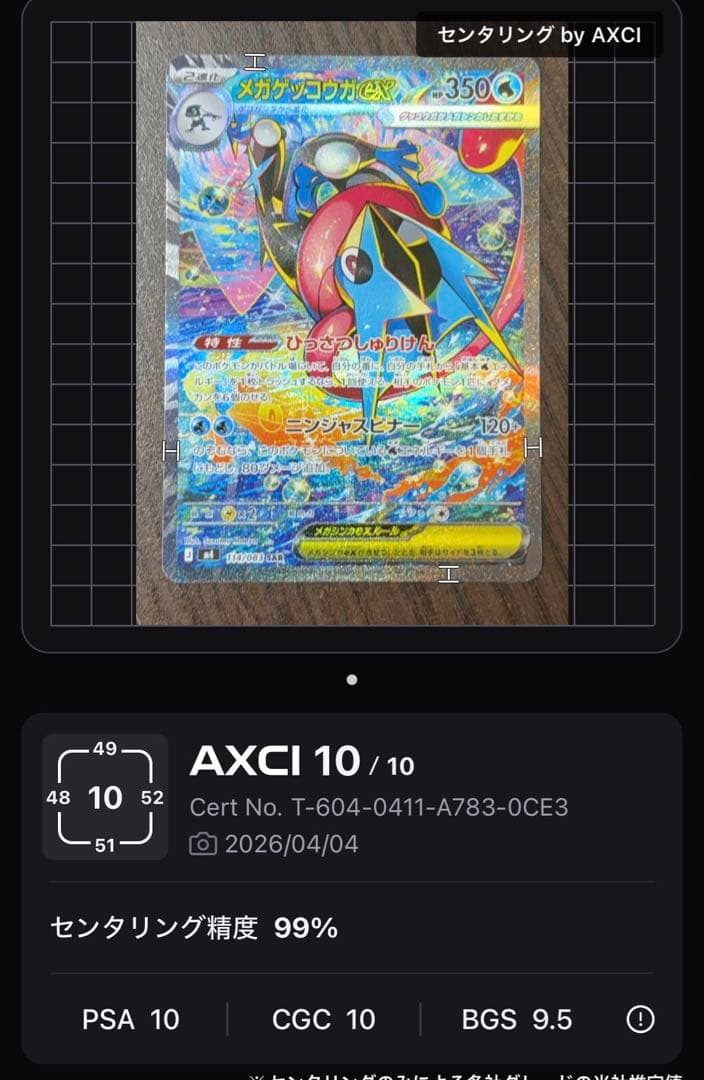 メガゲッコウガex SAR [M4 114/083] 拡張パックニンジャスピナー
