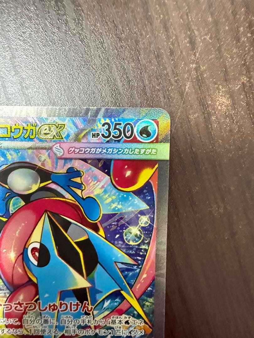 メガゲッコウガex SAR [M4 114/083] 拡張パックニンジャスピナー