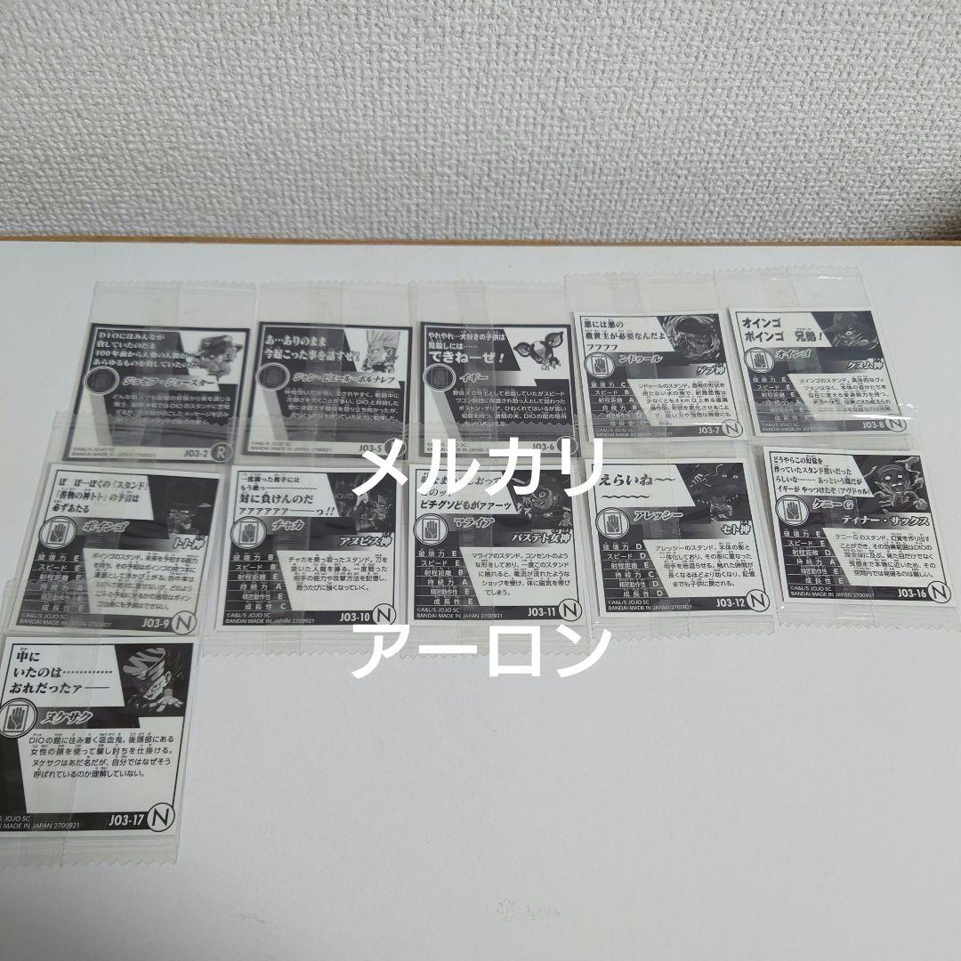 ジョジョの奇妙な冒険 にふぉるめーしょん シールウエハース 3部〜5部