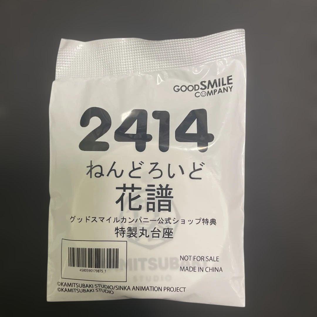 ねんどろいど 2414 花譜 特典特製丸台座付き
