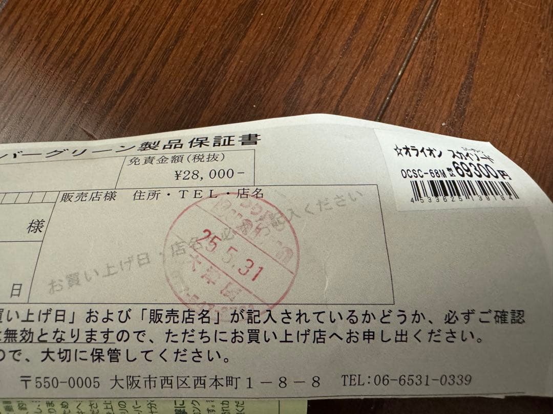 新品　オライオン　スカイソード　OCSC-68M 2025年5月31日購入