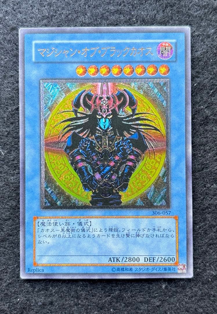 【美品】マジシャン・オブ・ブラックカオス　306-057 レリーフ