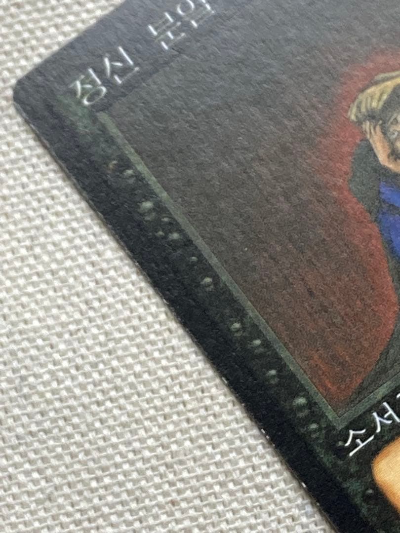 MTG 精神錯乱 / Mind Twist 4ED 韓国語 黒枠 1枚