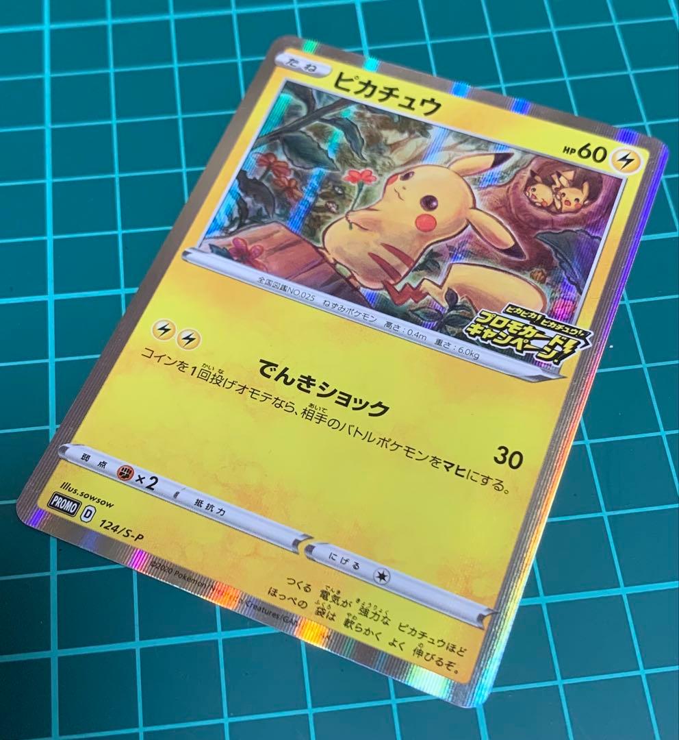 ピカチュウ & アーマードミュウツー プロモカードセット売り　ポケカ