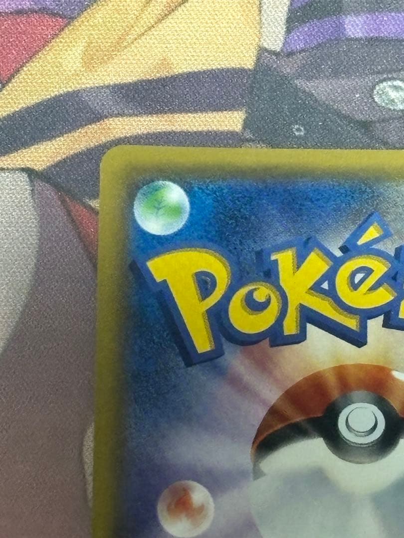 ポケモンカード引退品　シロナ SR SM5M ウルトラムーン　070/066