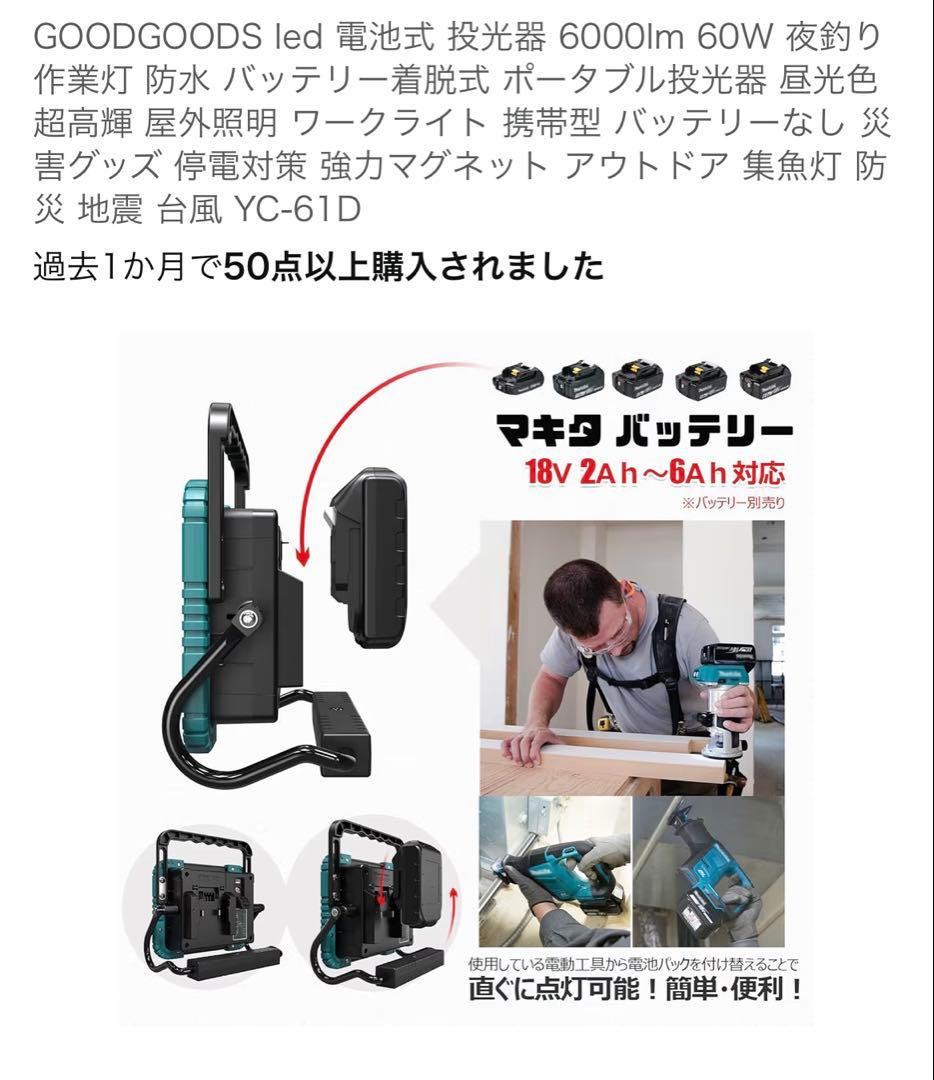 GOODGOODS YC-61D ポータブル作業灯 6000lm 60W