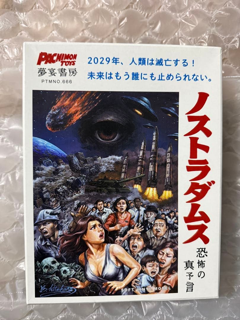 PACHIMONTOYS PACHIMON TOYS 恐怖の真予言 sofvi