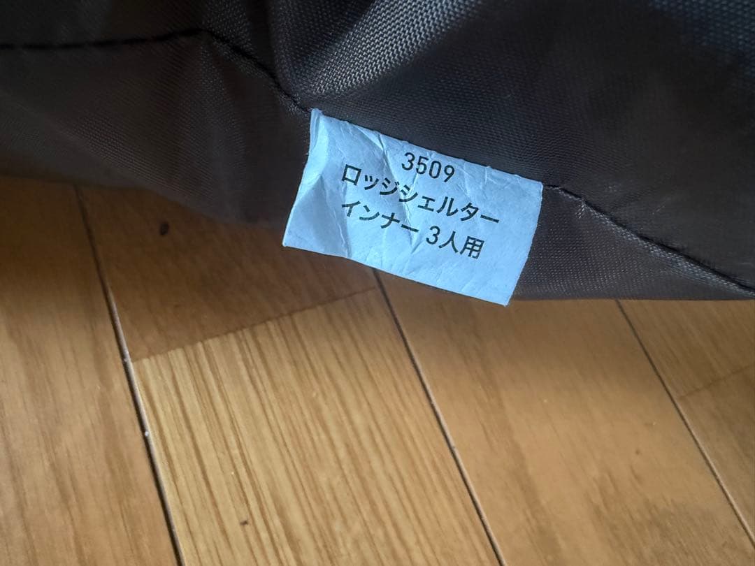 オガワ　ロッジシェルター　3人用インナー　　未使用