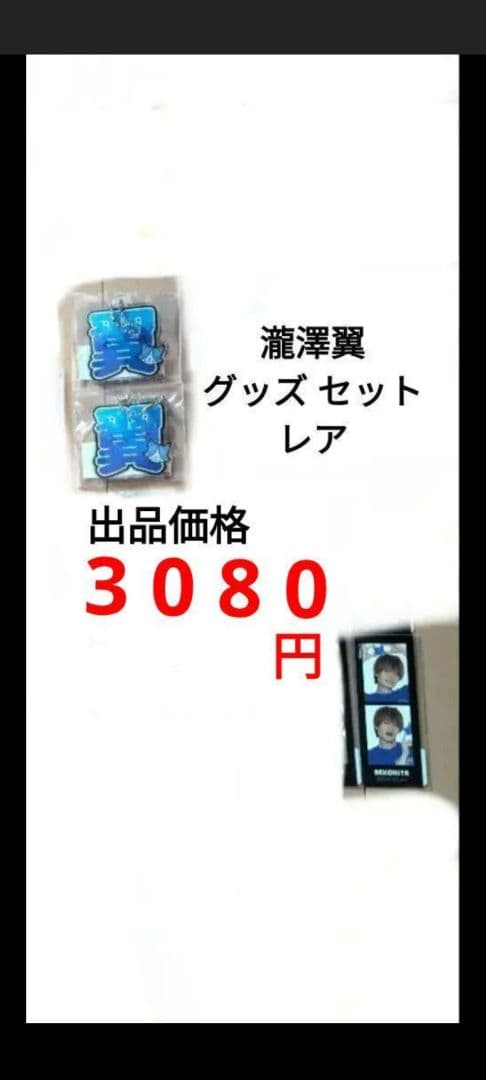猫ひた　瀧澤翼　購入特典品　レア