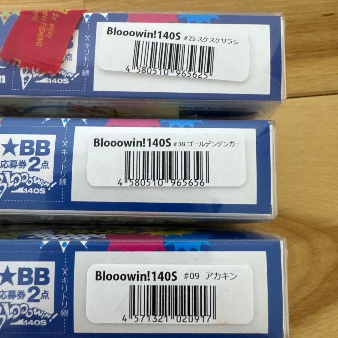新品　ブルーブルー　ブローウィン140s 6個セット