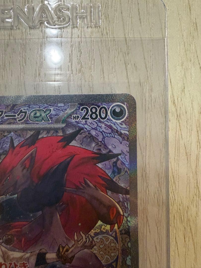 Nのゾロアークex SAR 242/193 MEGA ハイクラスパック