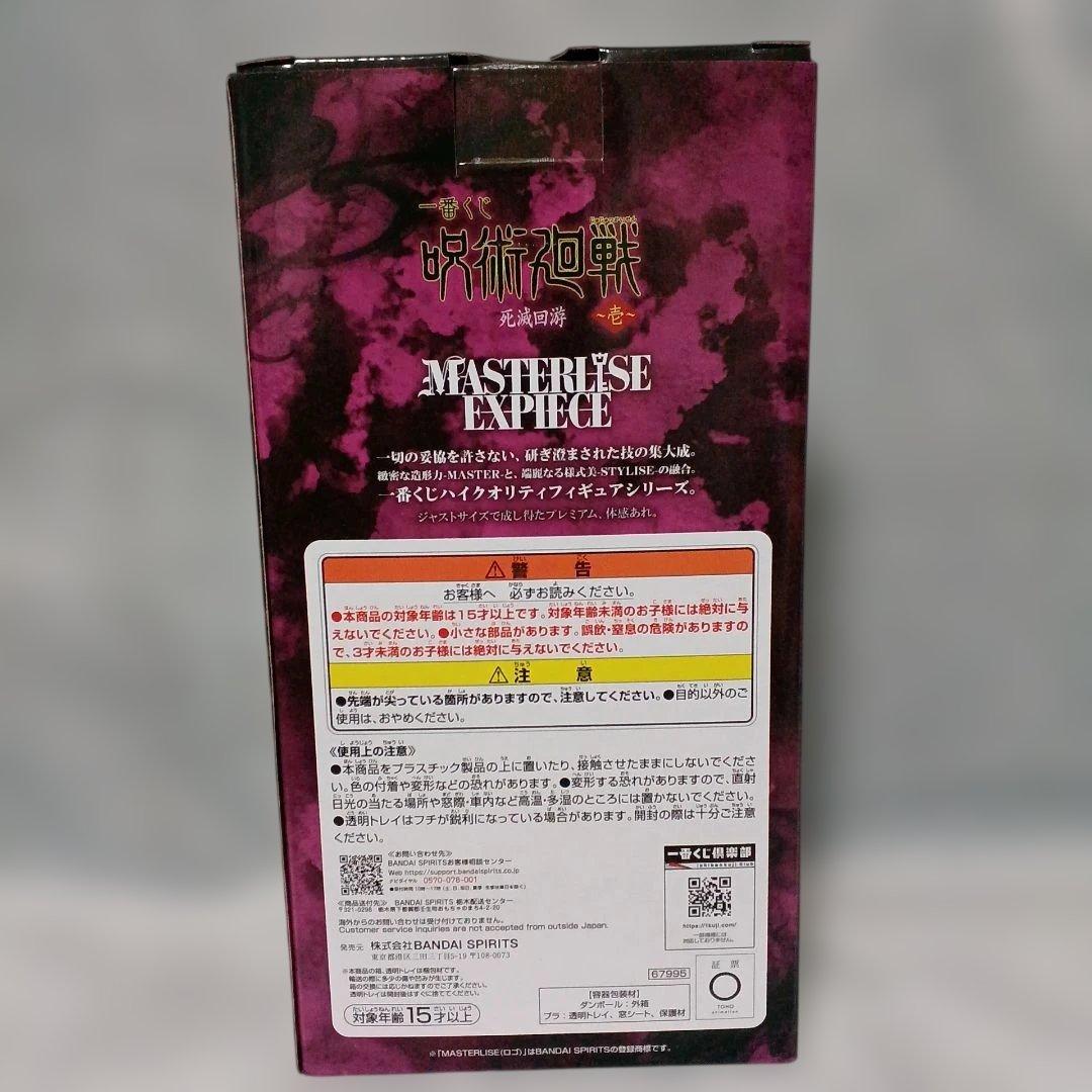 呪術廻戦 一番くじ I賞 星綺羅羅 フィギュア