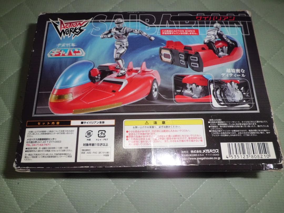 【開封品】アクションワークス 宇宙刑事ギャバン サイバリアン