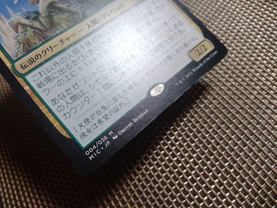 【ご確認用】MIC シガルダ教の使者、カイラー 日本語 1枚 MTG