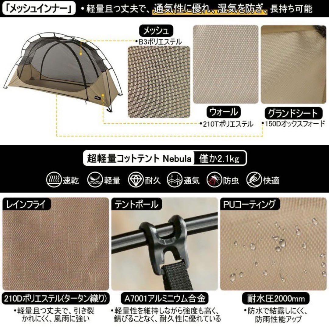新品 SoomloomコットテントNebula キャンプ テント メッシュ 軽量