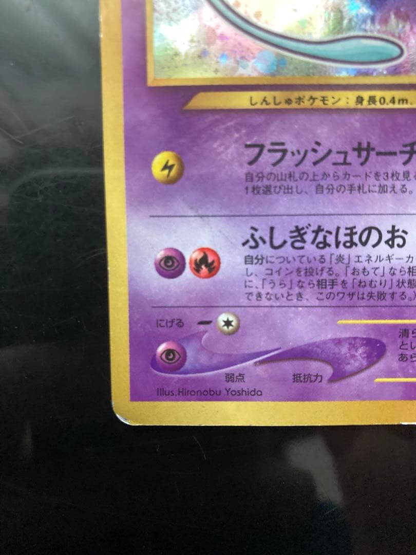 光るミュウ　旧裏