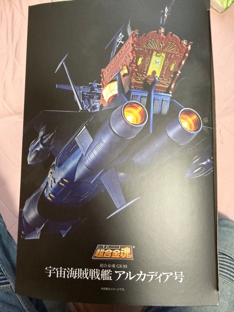 超合金魂 GX-93 宇宙海賊戦艦 アルカディア号