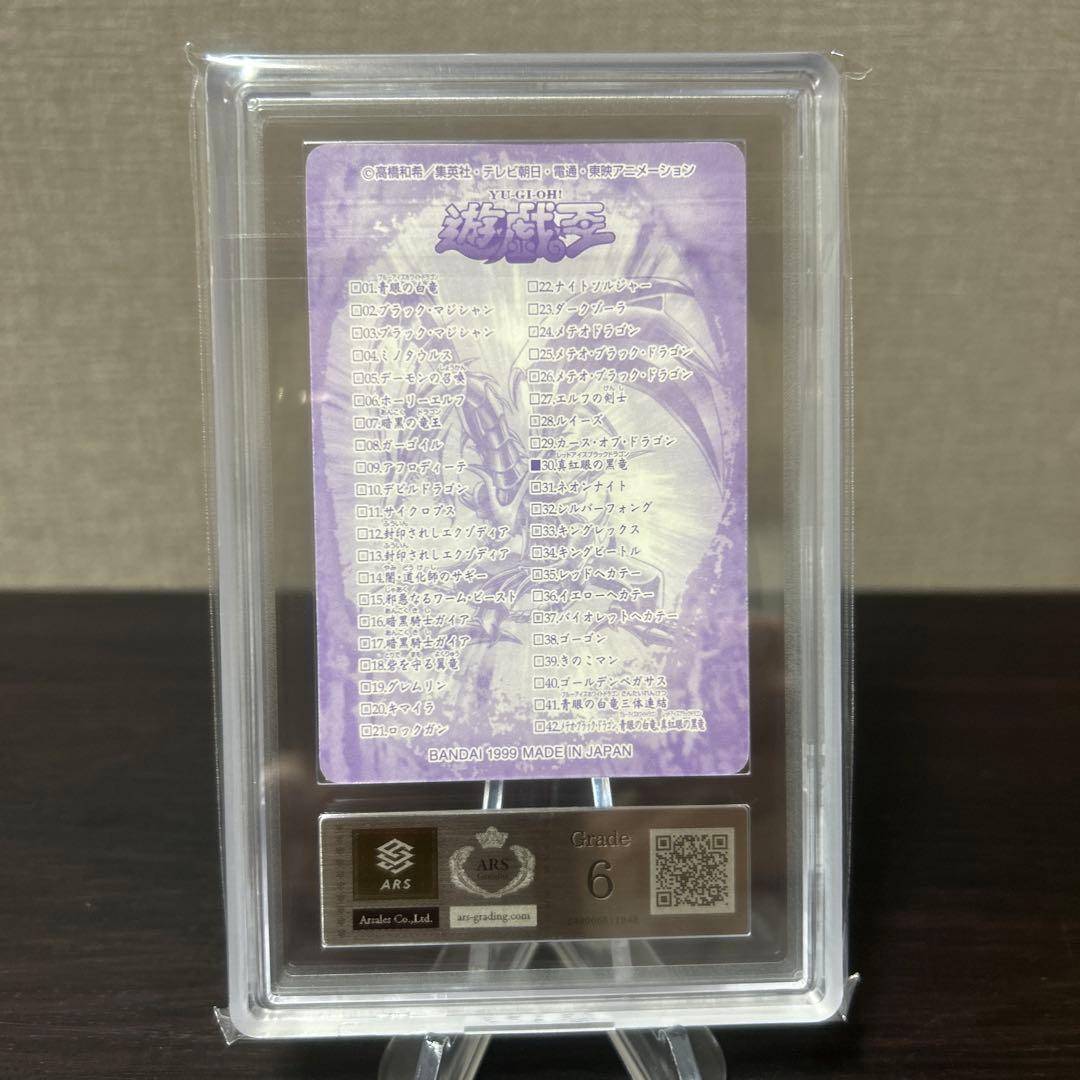 遊戯王　バンダイ　シールダス　真紅眼の黒竜　ARS6点