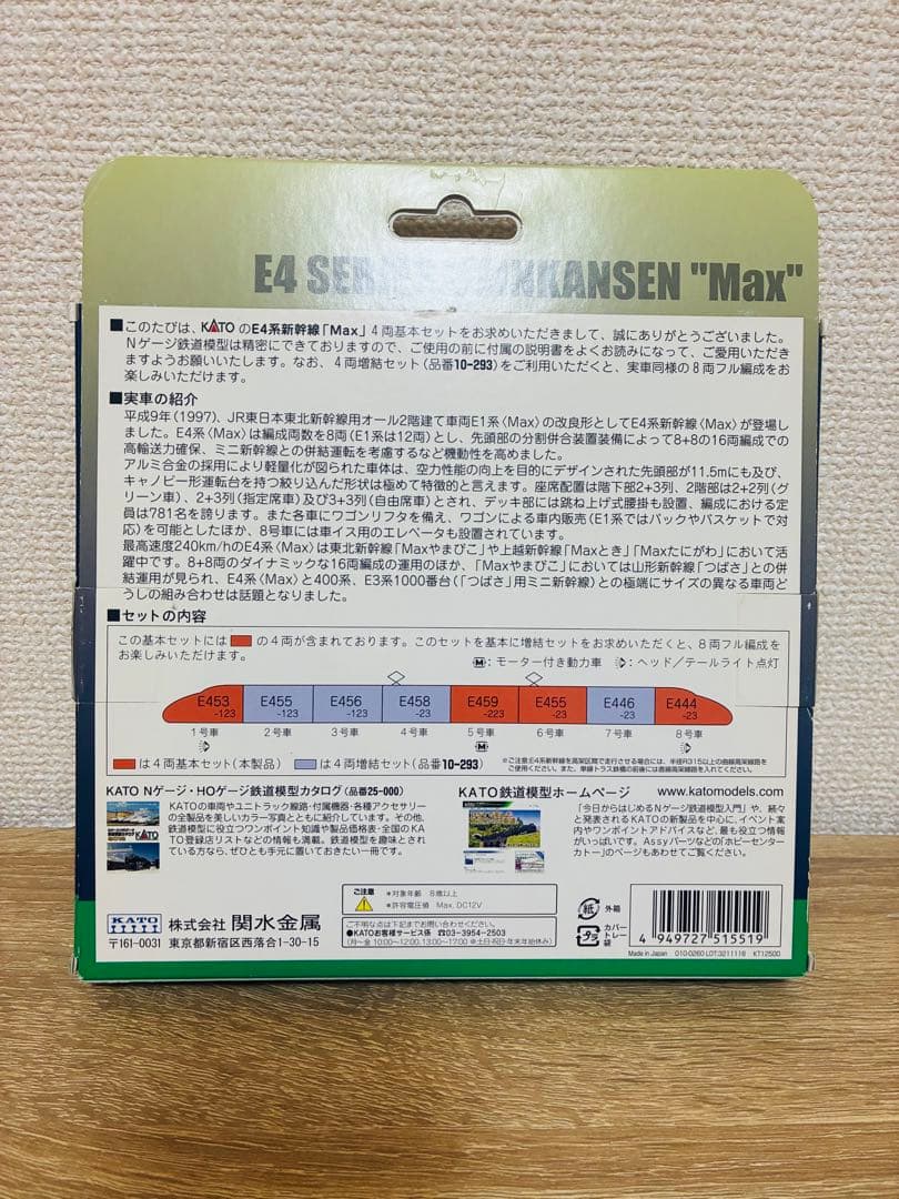 KATO E4系 新幹線 \"Max\" 4両基本セット