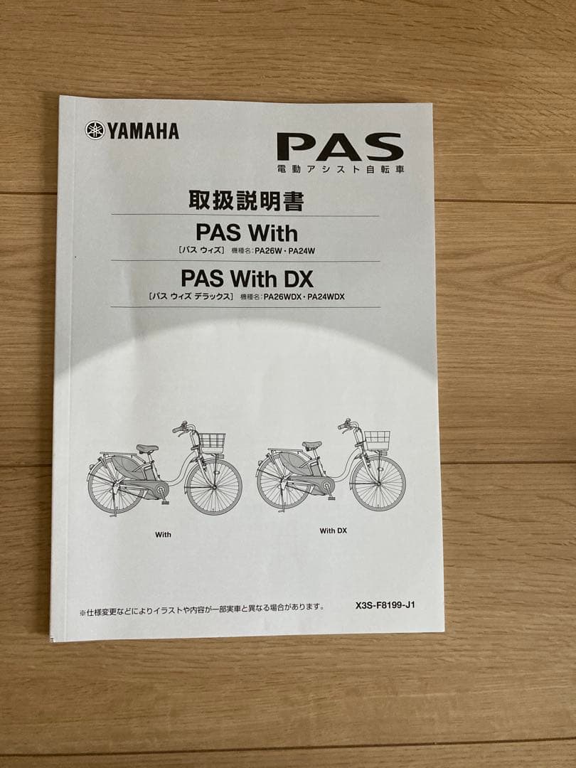 電動アシスト自転車　自転車本体　YAMAHA
