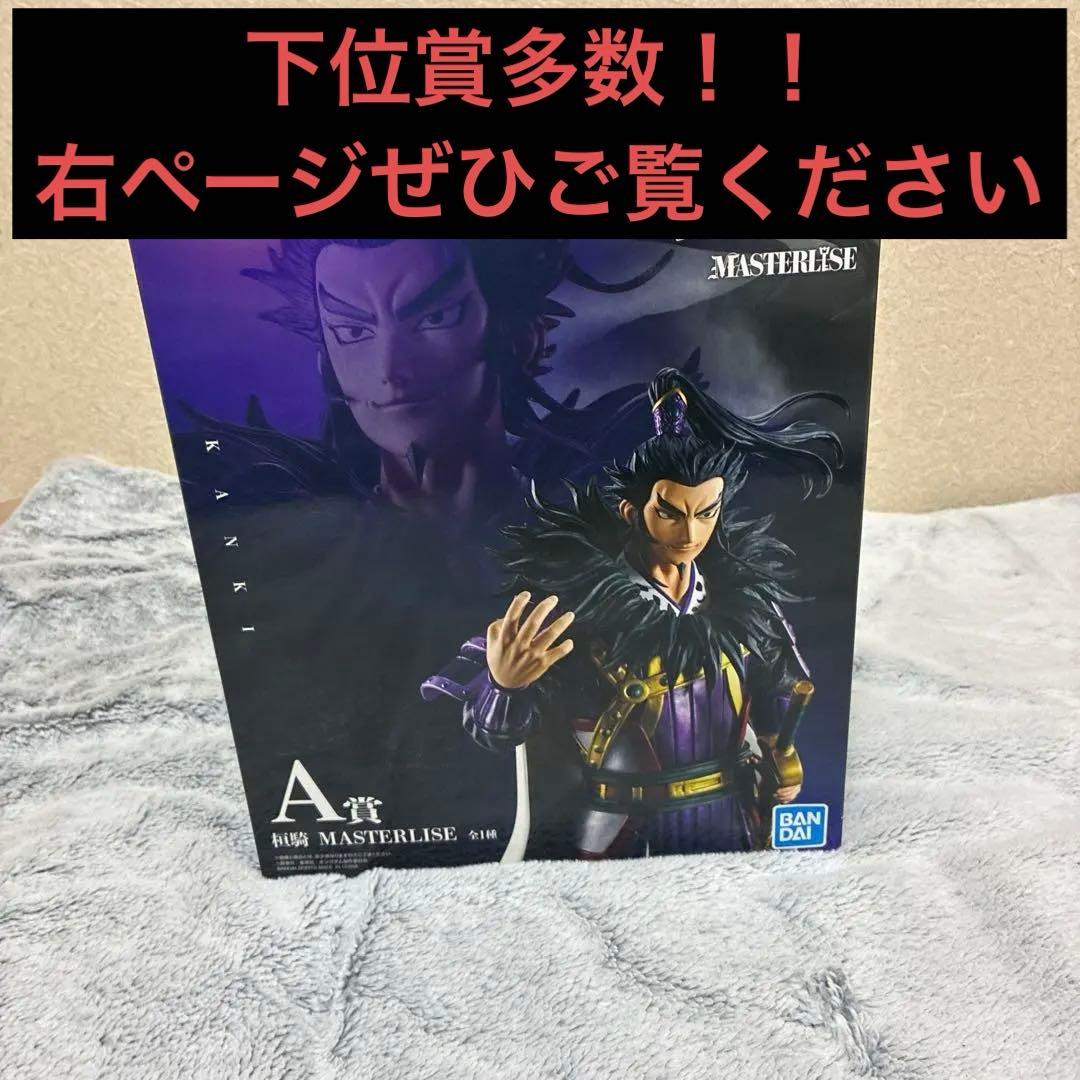 一番くじ 春秋戦国大戦キングダム A賞　桓騎　MASTERLISE　フィギュア