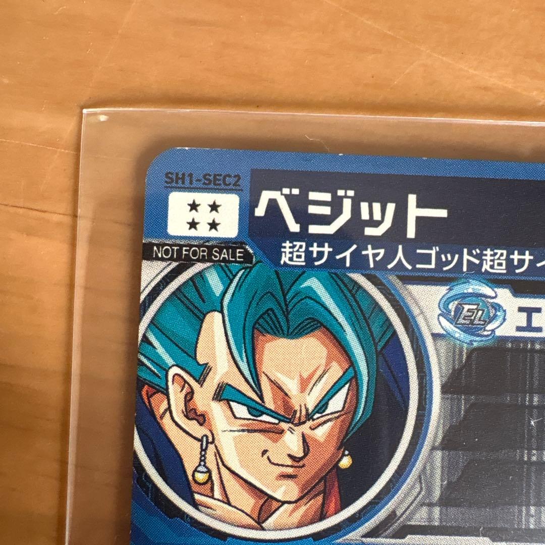 ユ*ジ様 スーパードラゴンボールヒーローズ ベジットカード
