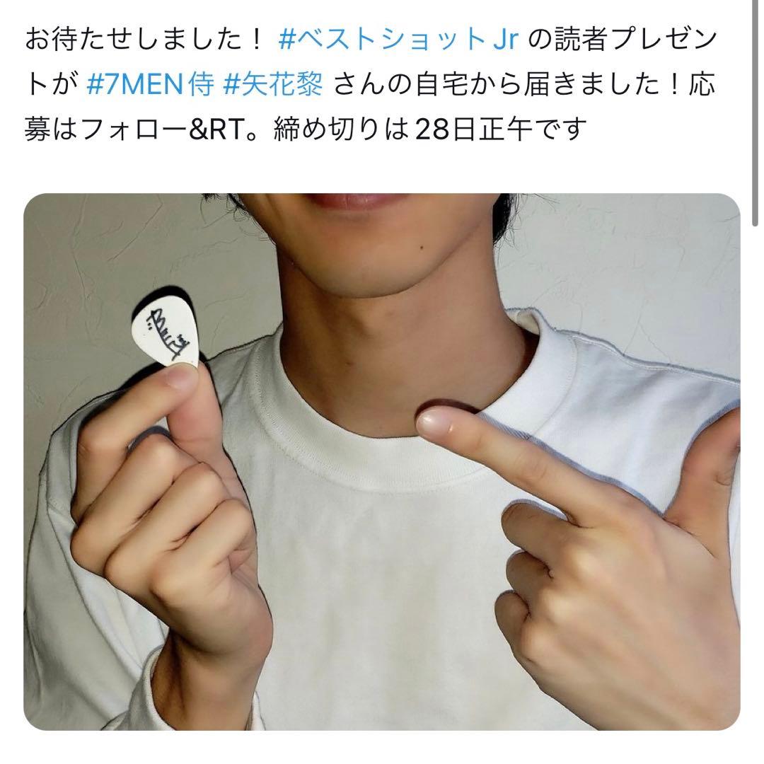 矢花黎 ピック