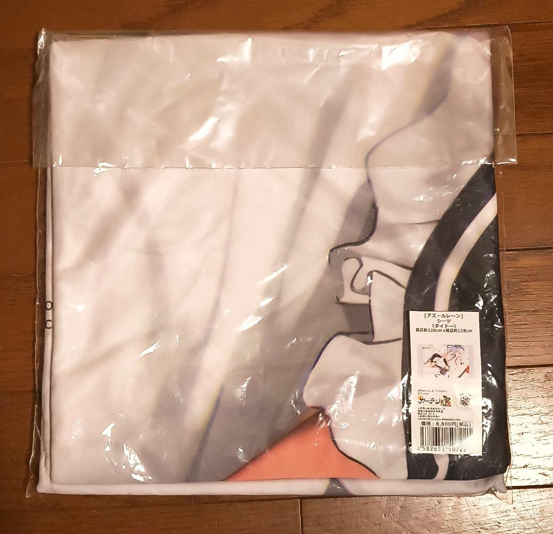 新品未開封　アズールレーン シーツ（ダイドー）