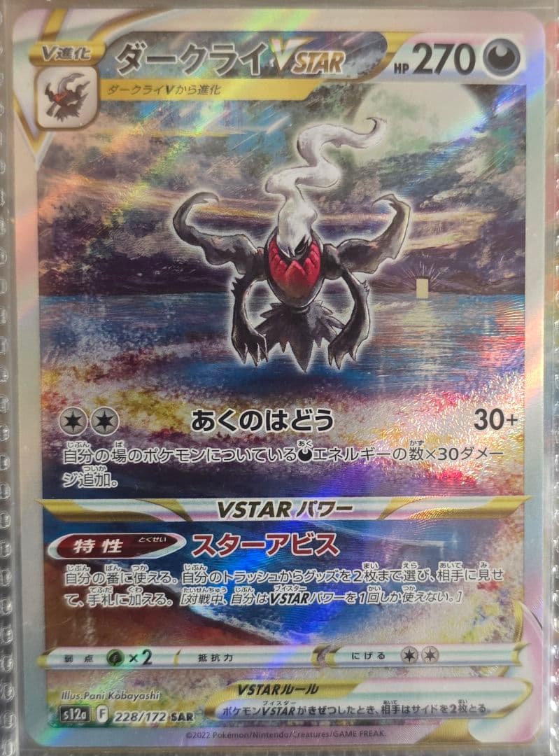 コレクション大量放出 ポケモンカード ピカチュウAR ダークライ SAR 他多数