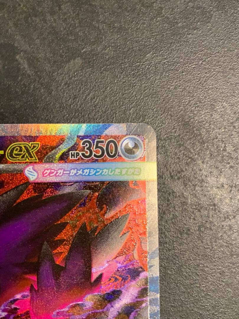メガゲンガーex HP350 SRレアリティ