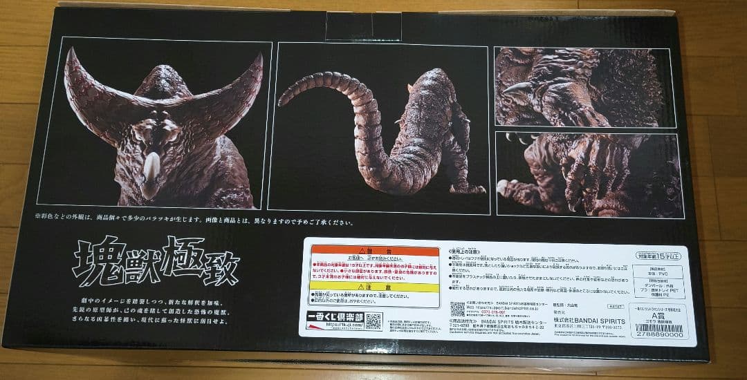 一番くじ ウルトラマンシリーズ 怪獣超大全 A賞 ゴモラ 塊獣極致