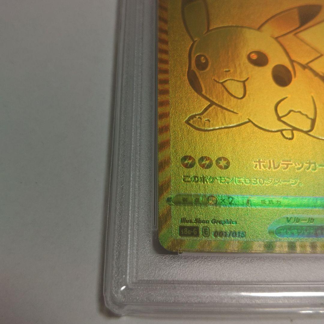 PSA9 ゴールデンピカチュウ 25周年 プロモ s8a-G 001/015