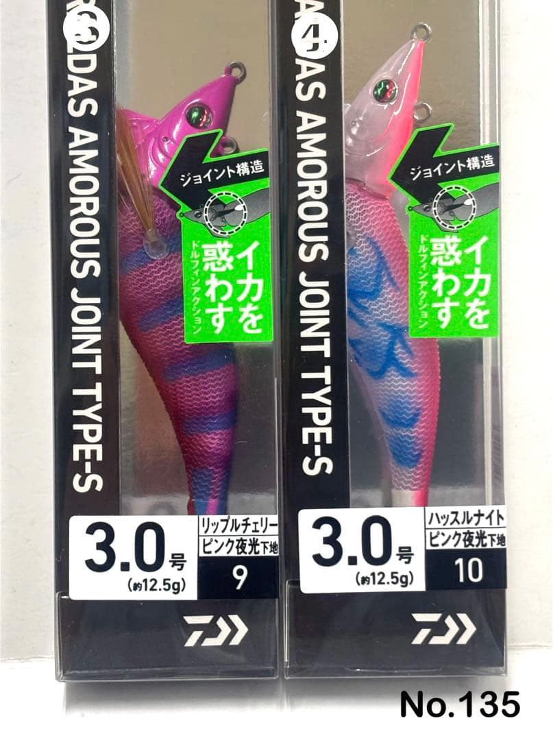 No.135 AMOROUS JOINT 3.0号S 4本