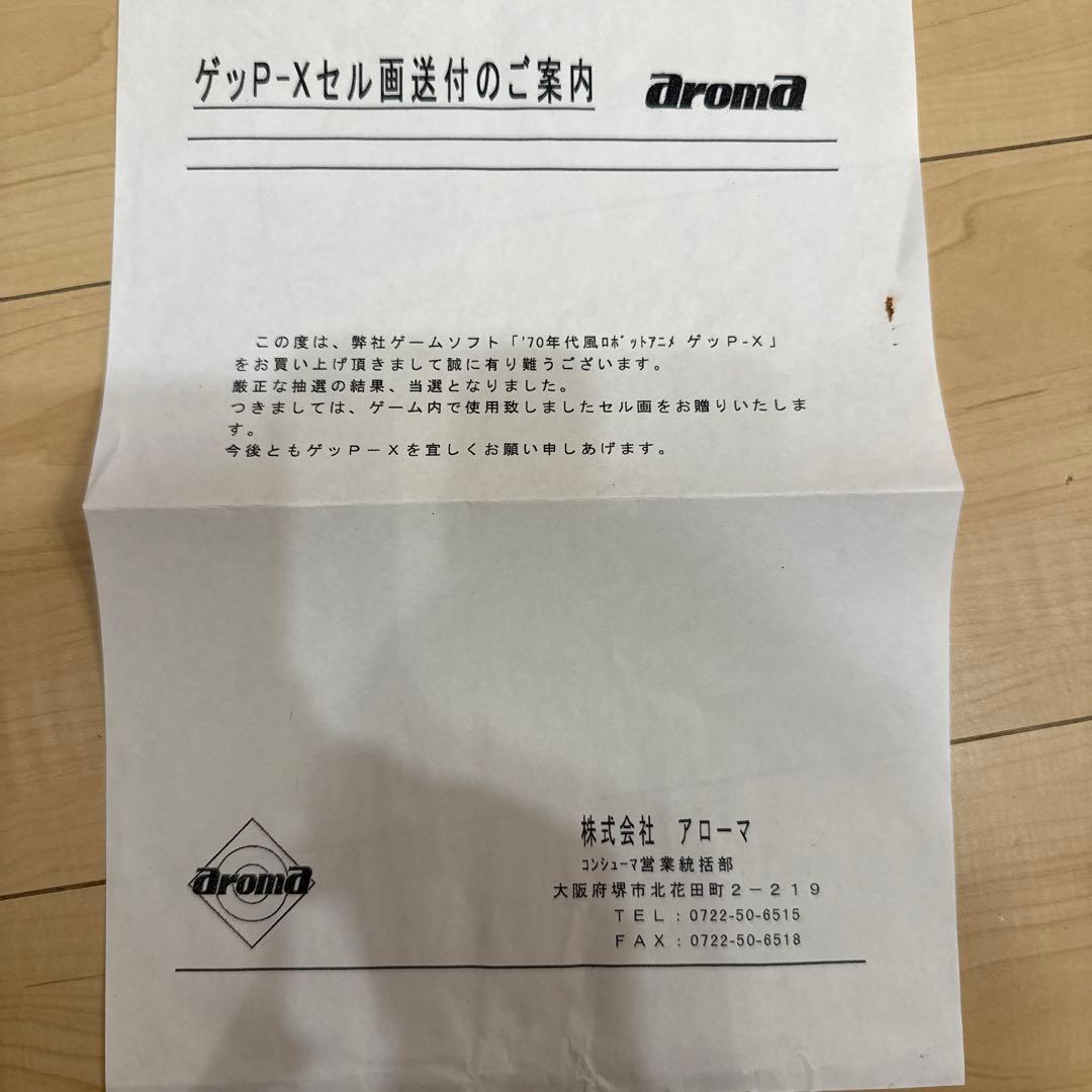 ゲッP-X セル画　非売品
