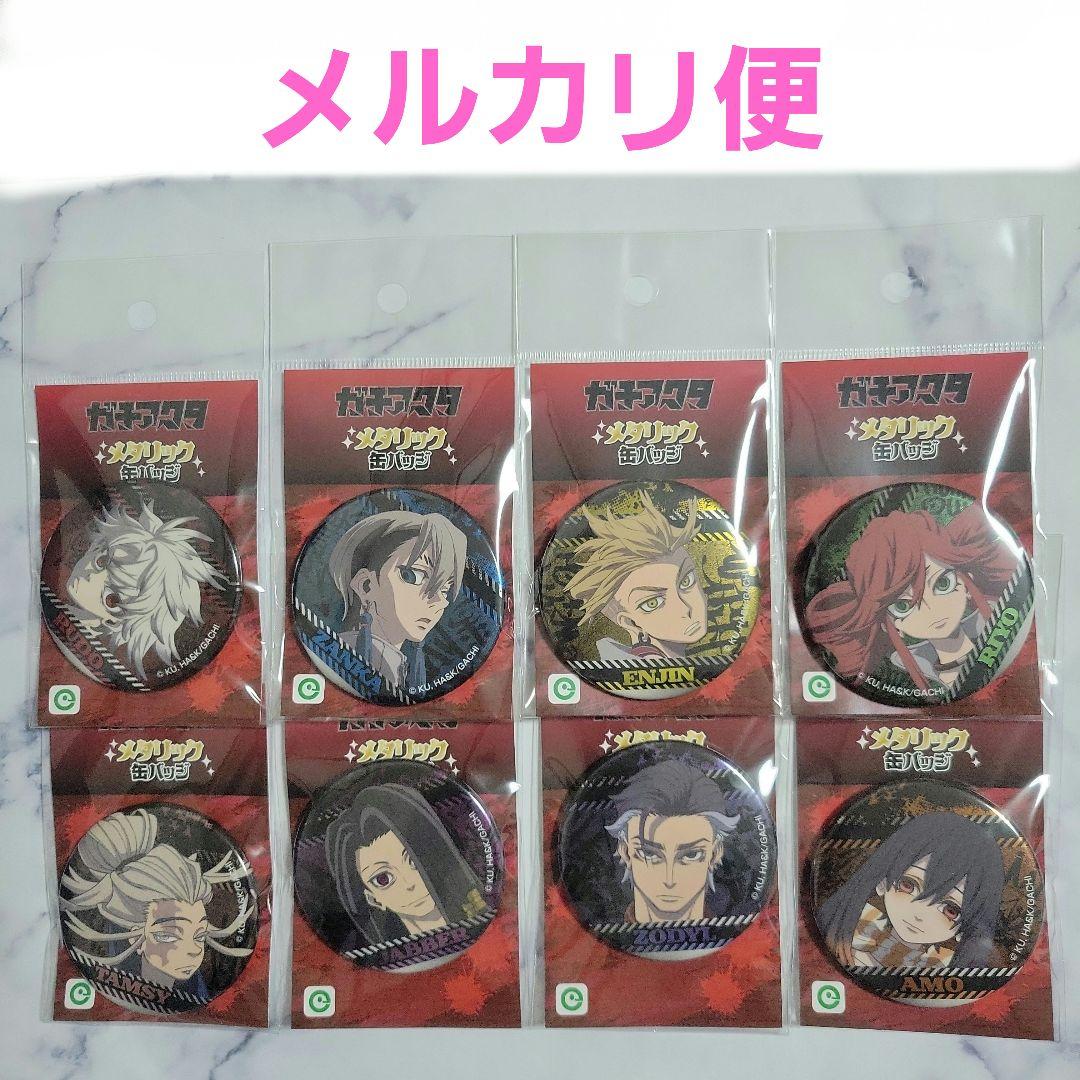 ガチアクタ　メタリック缶バッジ　コンプリートセット